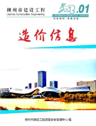 柳州市造价信息2023年1月简介首图(工程结算参考价)