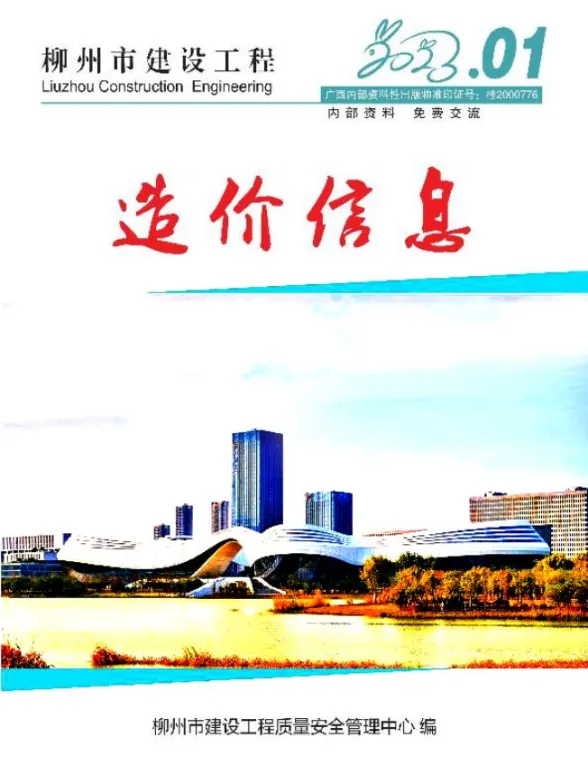 柳州市2023年1月建材价格PDF第一页