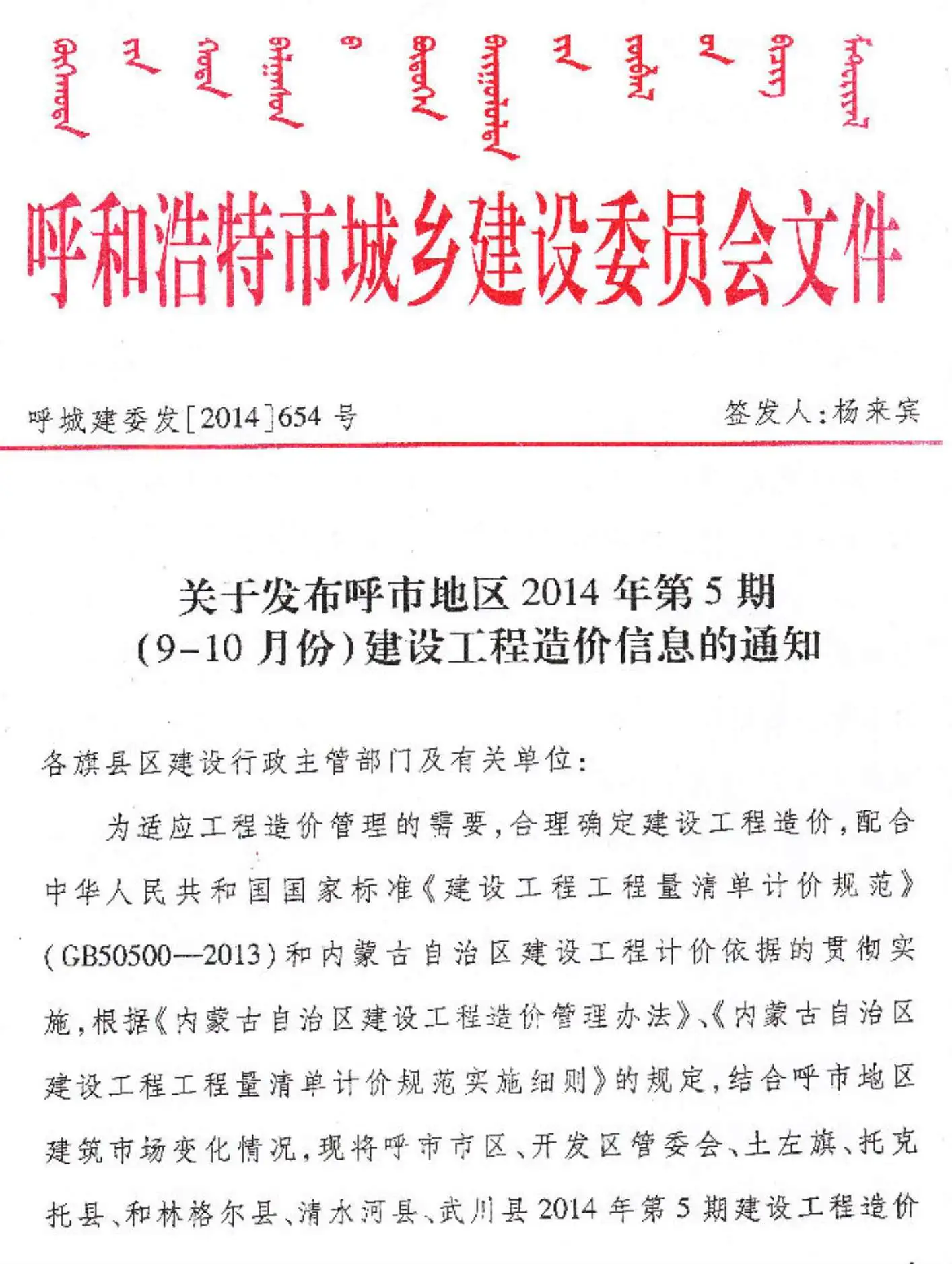 呼和浩特2014年第5期建设工程造价信息