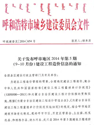 呼和浩特2014年第5期工程造价信息价PDF电子版