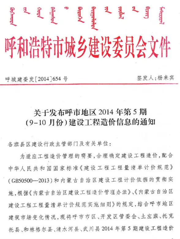 呼和浩特市2014年第5期建材造价信息