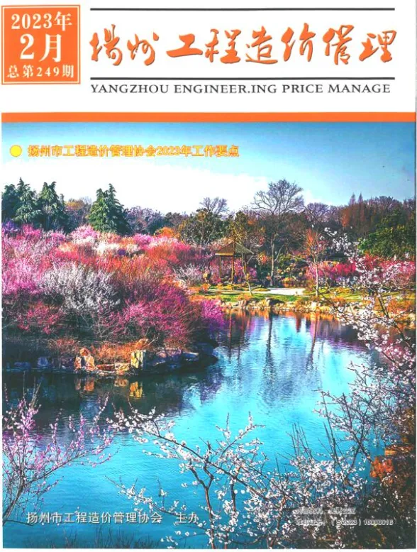 扬州市2023年2月工程造价管理封面