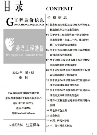 2022年4季度10、11、12月菏泽建设工程造价信息
