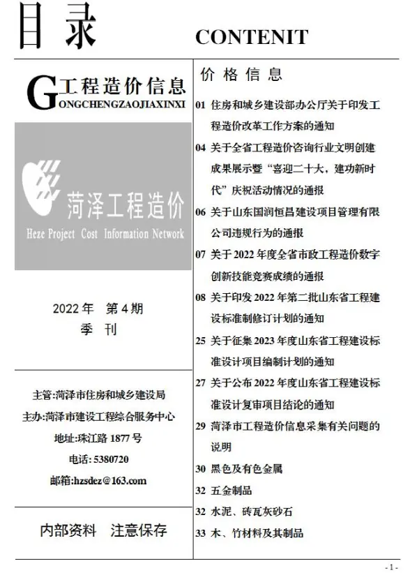 菏泽2022年4季度10、11、12月建材指导价