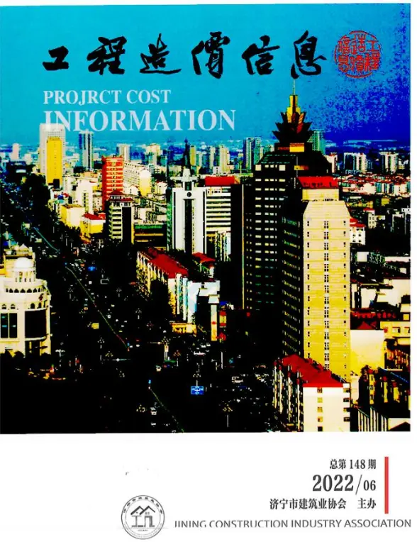 济宁2022年6期11、12月建筑造价信息