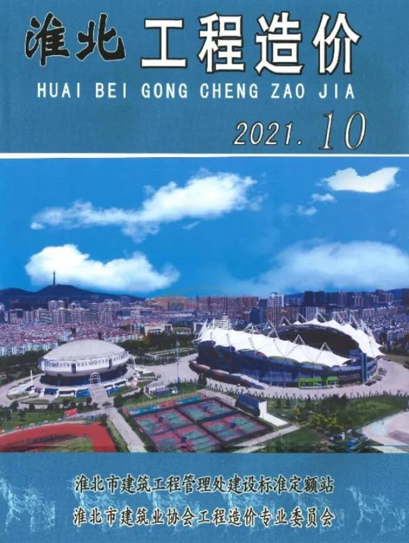 淮北市2021年10月工程招标价PDF第一页