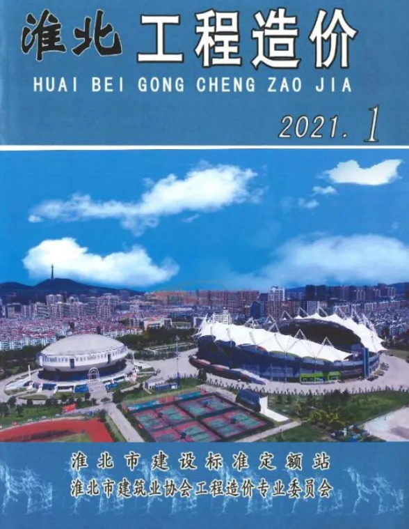 淮北市2021年1月工程招标价PDF第一页