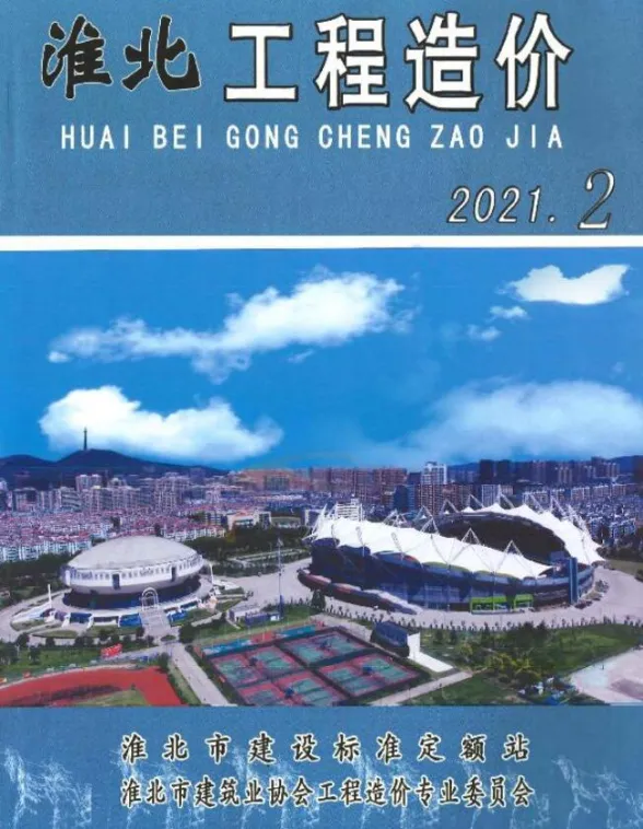 淮北市2021年2月工程招标价PDF第一页