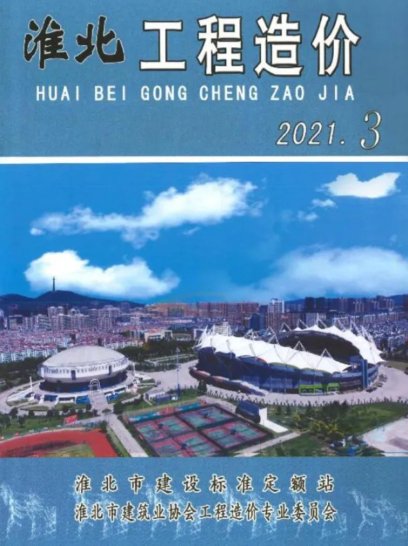 淮北市2021年3月工程招标价PDF第一页