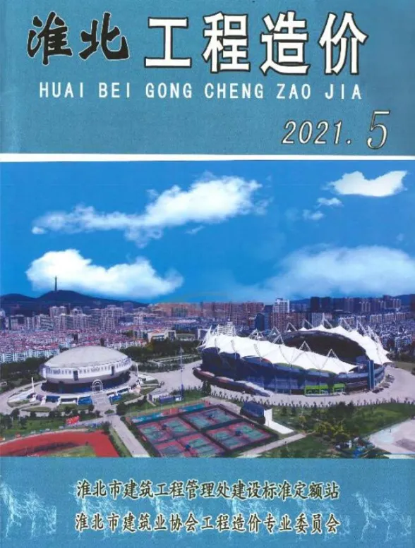 淮北市2021年5月工程招标价PDF第一页