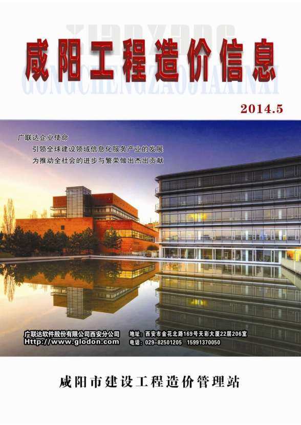 咸阳市2014年5月建筑造价信息