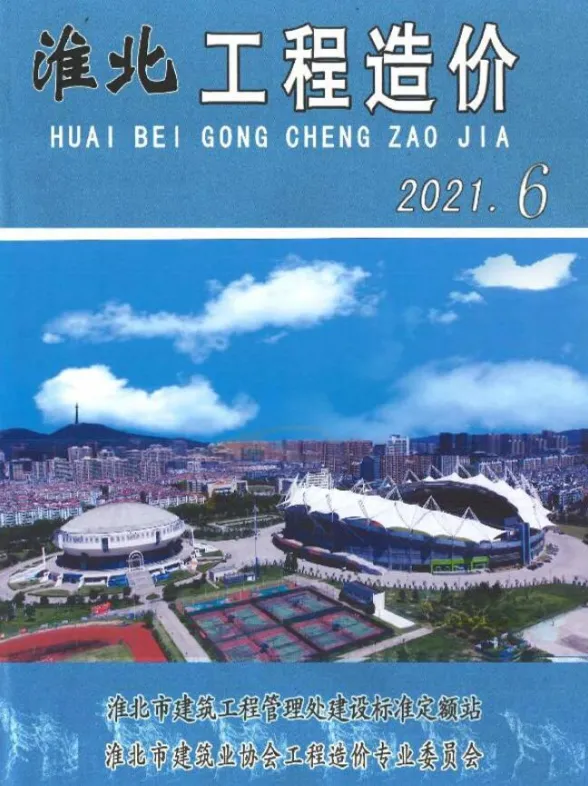 淮北市2021年6月工程招标价PDF第一页
