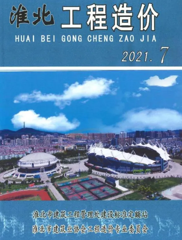 淮北市2021年7月工程招标价PDF第一页