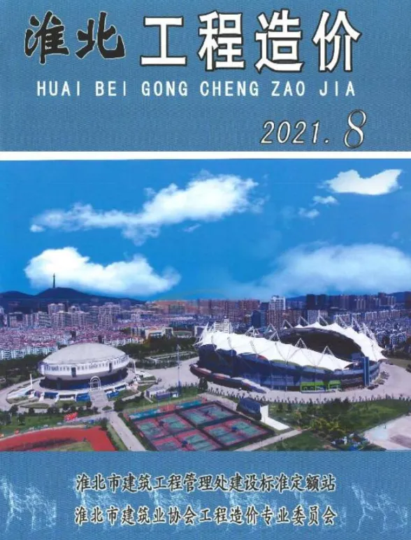 淮北市2021年8月工程招标价PDF第一页