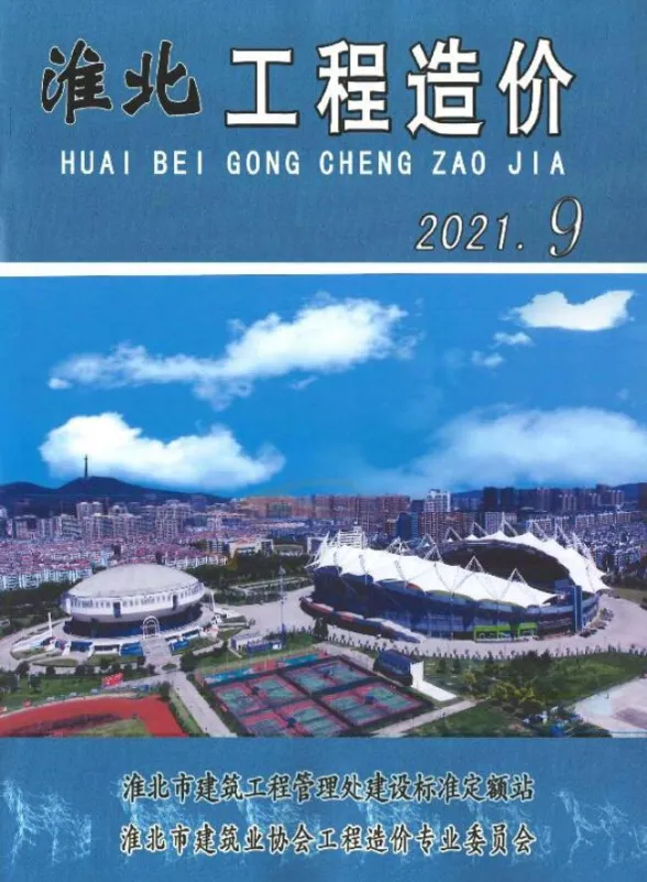 淮北市2021年9月工程招标价PDF第一页