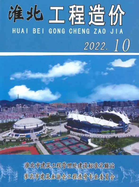 淮北市2022年10月造价信息