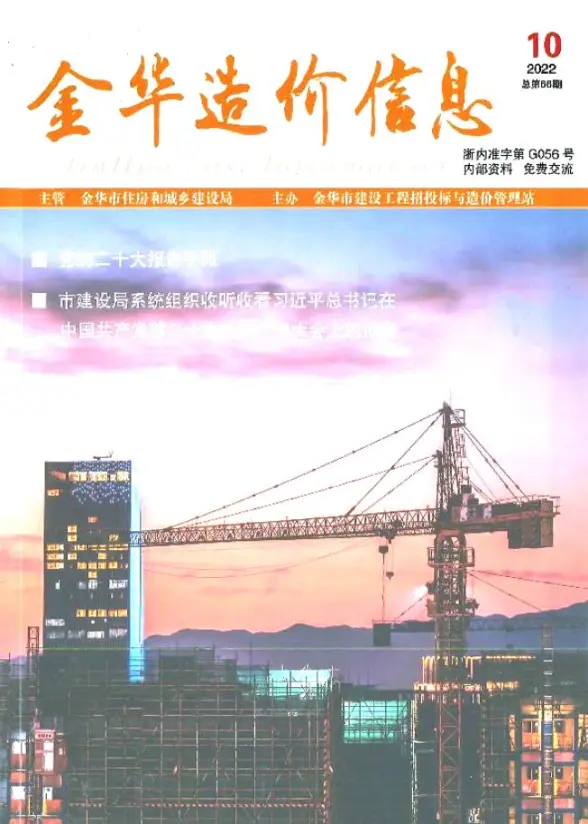 金华市2022年10月结算造价信息