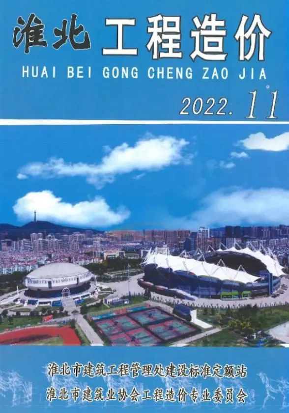 淮北市2022年11月造价信息