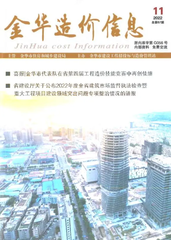 金华市2022年11月结算造价信息