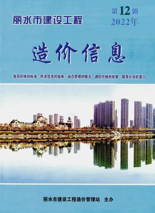 丽水市2022年12月结算造价信息