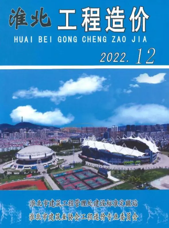 淮北市2022年12月造价信息
