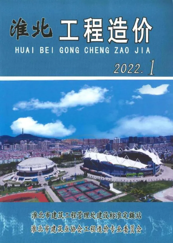 淮北市2022年1月工程招标价PDF第一页