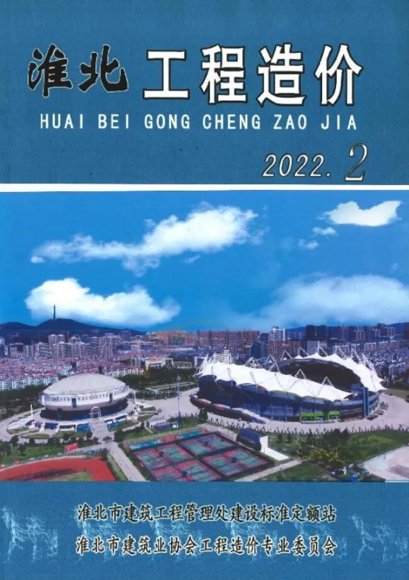 淮北市2022年2月工程招标价PDF第一页
