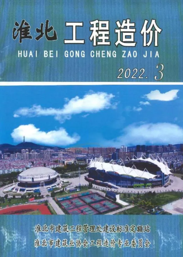 淮北市2022年3月工程招标价PDF第一页