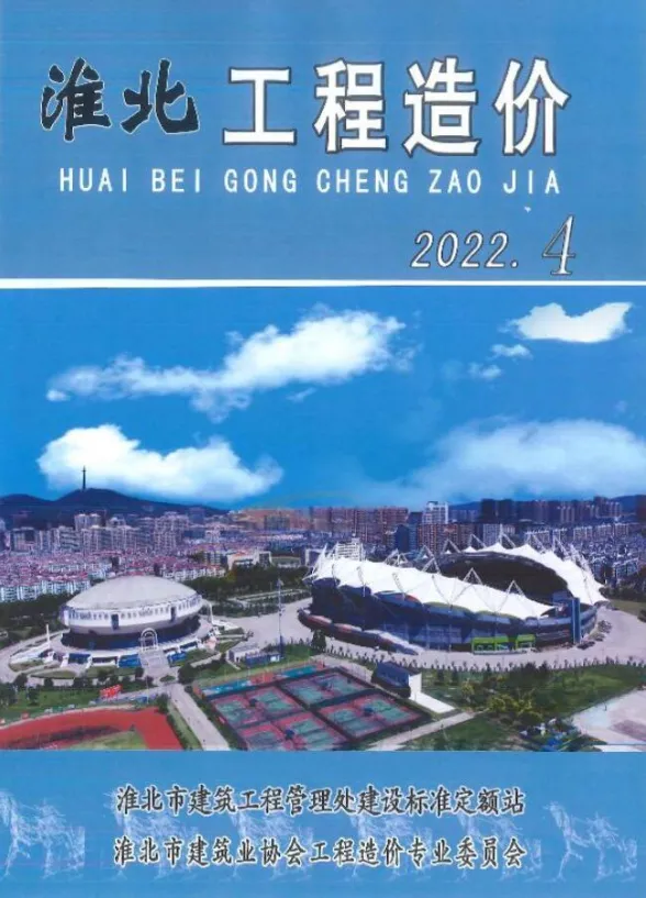 淮北市2022年4月工程招标价PDF第一页