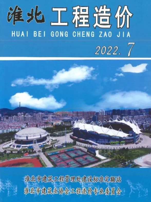淮北市2022年7月工程招标价PDF第一页