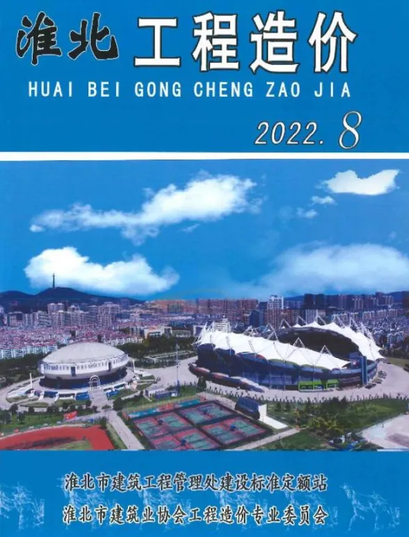 淮北市2022年8月工程招标价PDF第一页