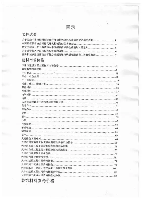 天津市2014年第5期建筑造价信息