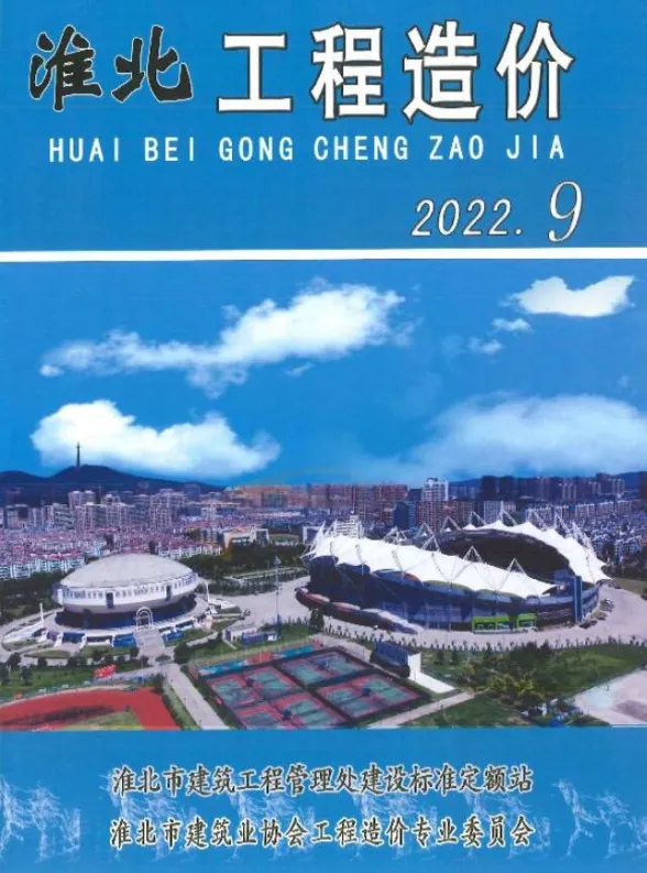 淮北市2022年9月工程招标价PDF第一页