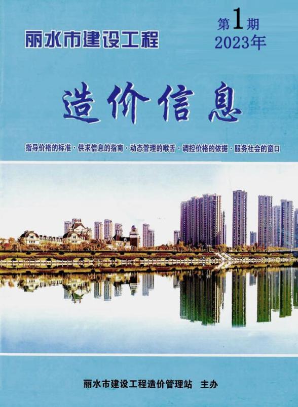 丽水市2023年1月建材结算价