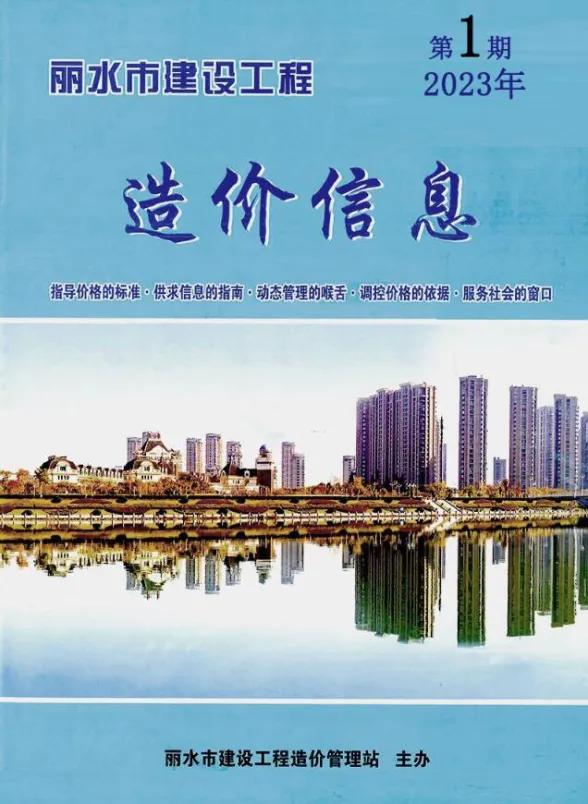 丽水市2023年1月建材造价信息PDF第一页