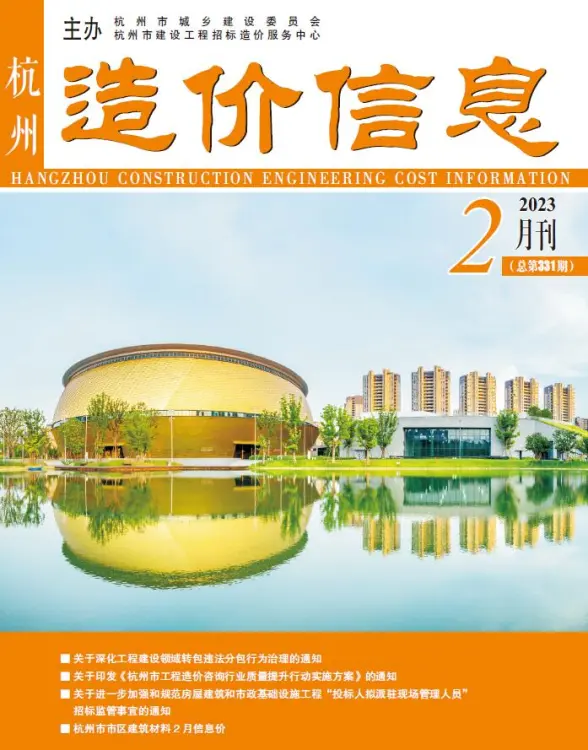 杭州市2023年2月投标造价信息