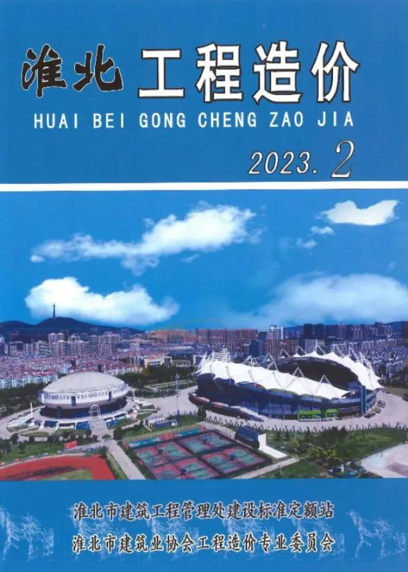 淮北市2023年2月工程招标价PDF第一页