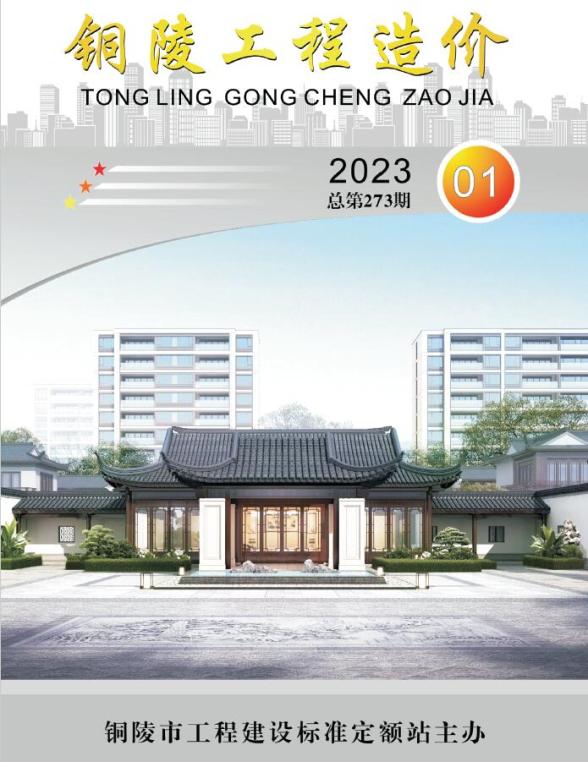 铜陵市2023年1月工程预算价
