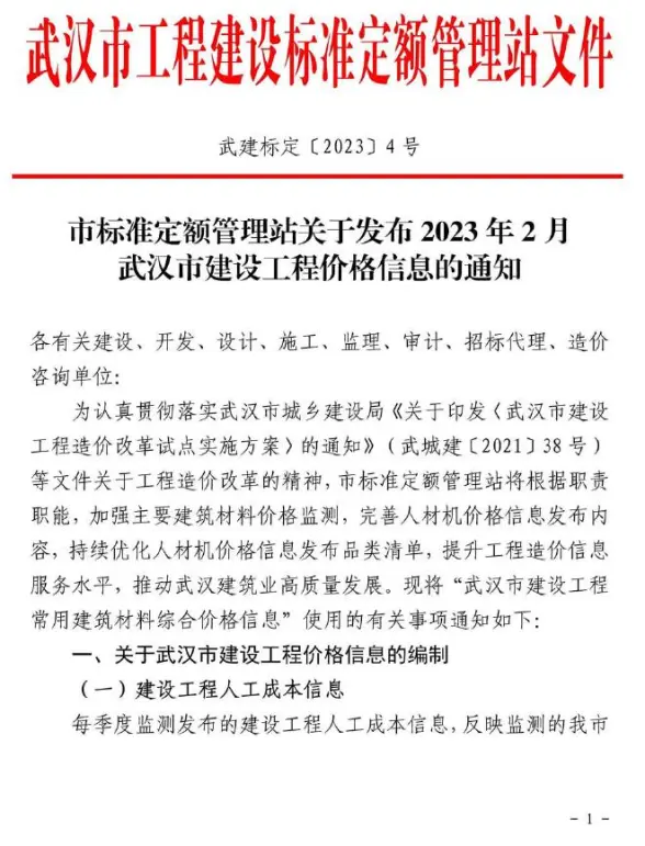 武汉市2023年2月结算造价信息