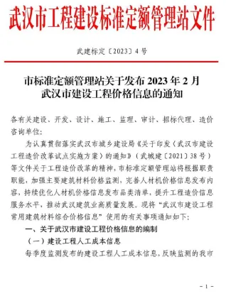 武汉市造价信息2023年2月含义介绍首图(工程材料汇编)
