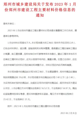 郑州市官方电子版造价信息