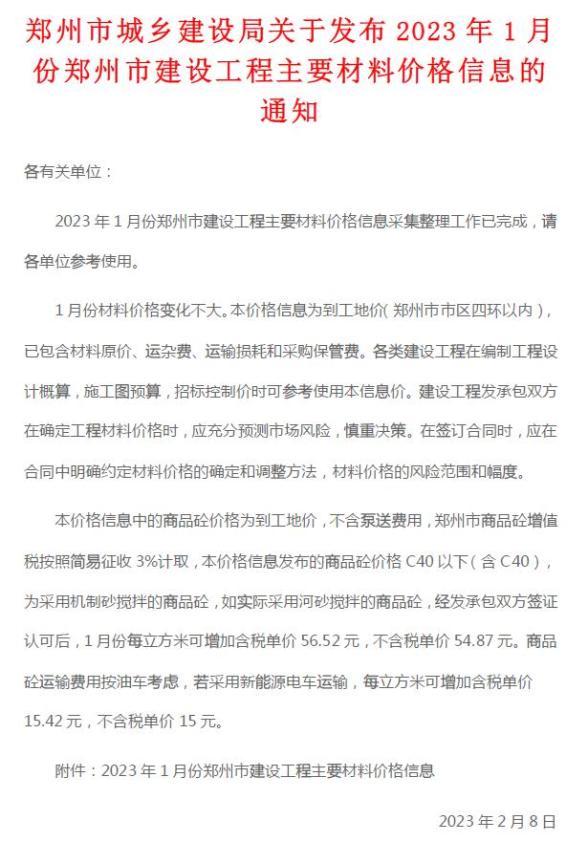 郑州市2023年1月建材指导价