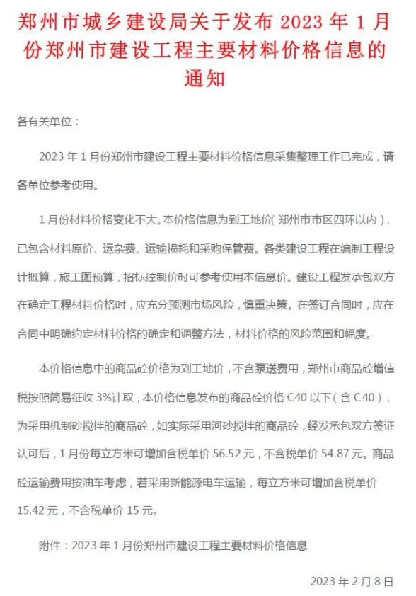 郑州2023年1月建材价格