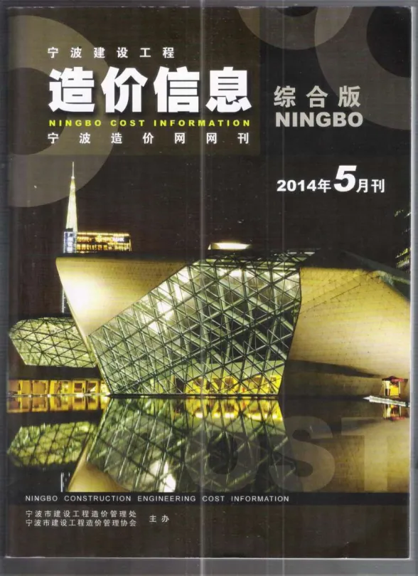 宁波市2014年5月建材造价信息PDF第一页