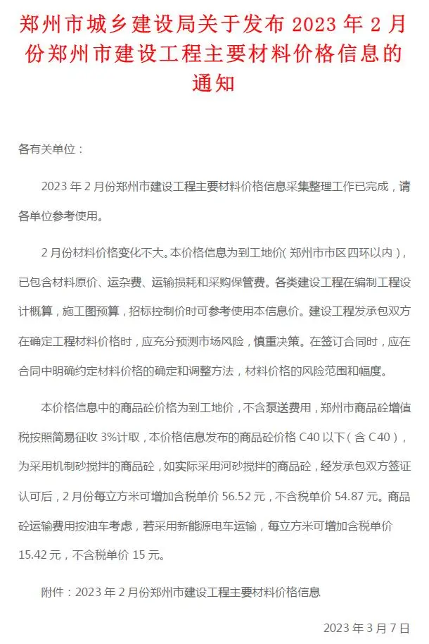 郑州市2023年2月建设工程材料价格信息