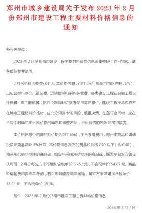 郑州省工程信息价2023年2月