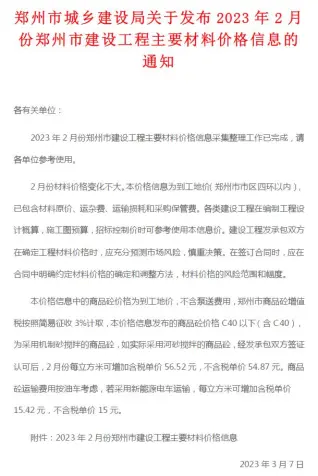 郑州市2023年2月造价信息pdf