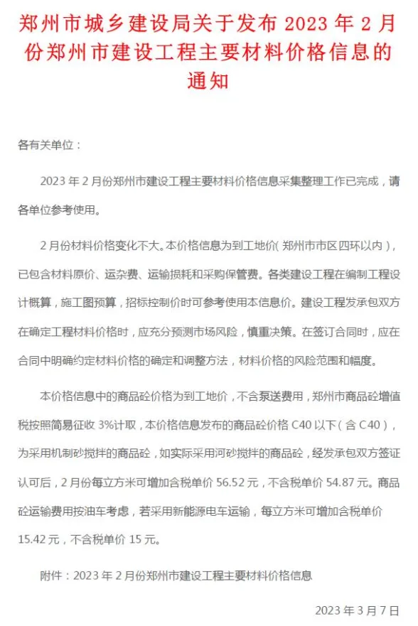 郑州2023年2月建材价格