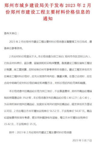 郑州市2023年2月造价信息主要概念首图