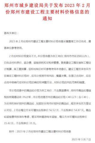 郑州2023年2月工程造价信息封面
